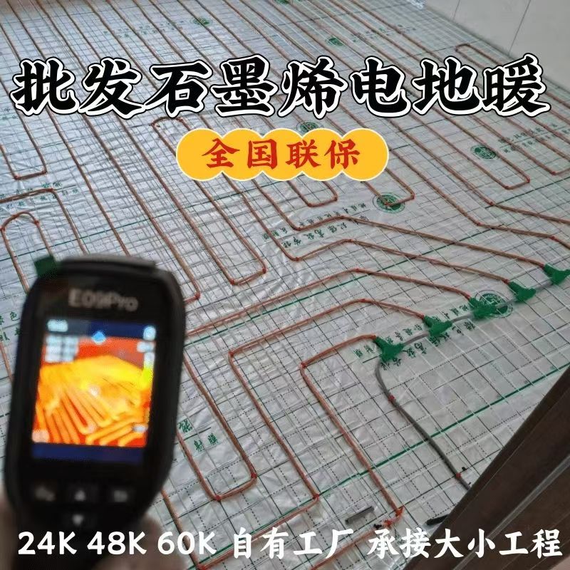 定边 石墨烯电地暖公司哪家好？合理报价深度解析